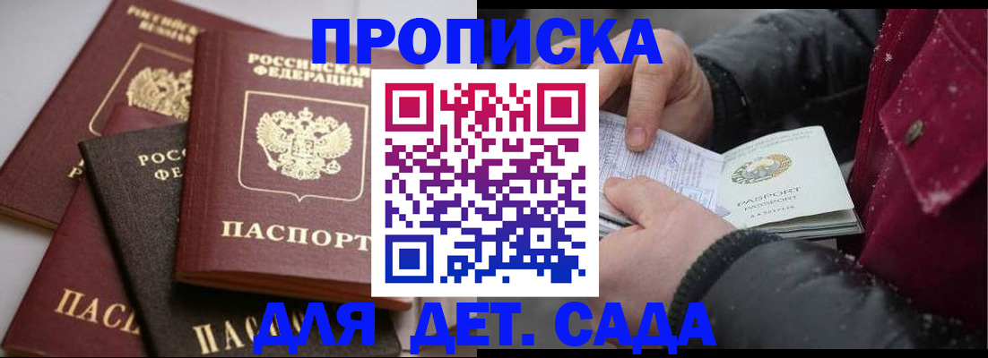 прописка штамп в Юже