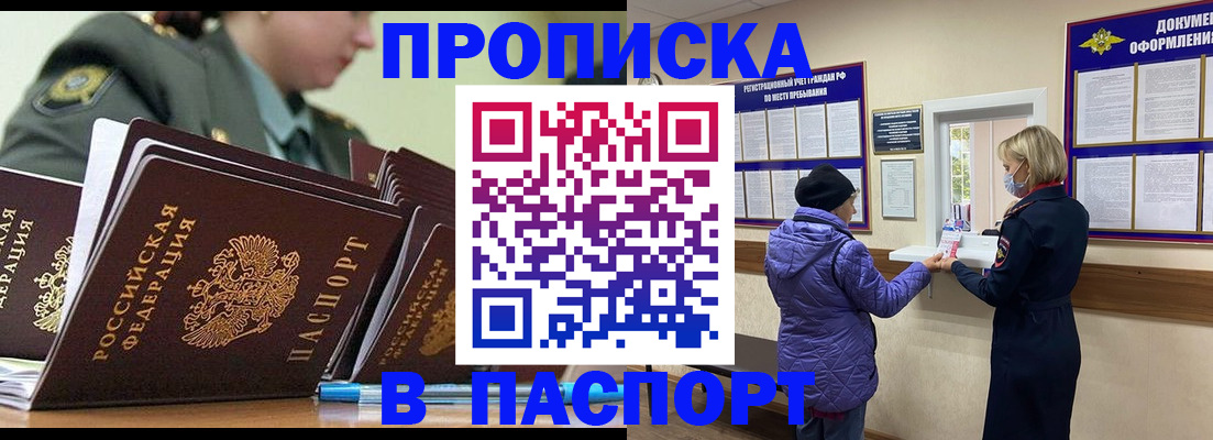 прописка для работы в Юже