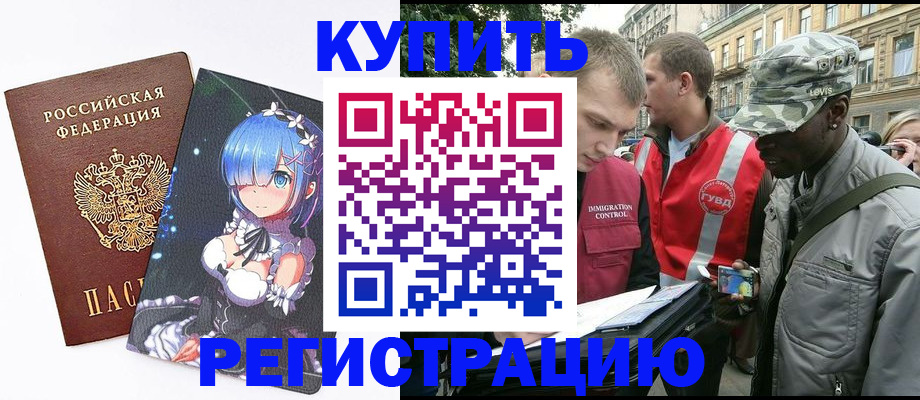 временная регистрация недорого в Юже